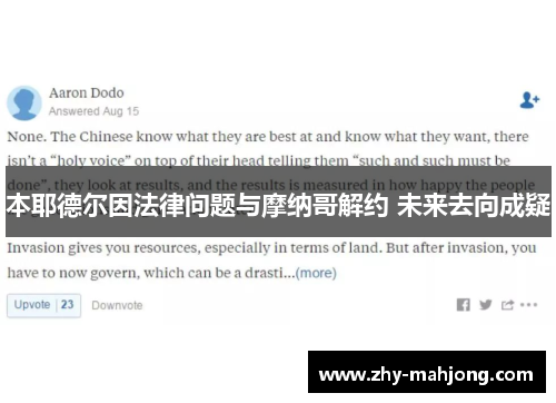 本耶德尔因法律问题与摩纳哥解约 未来去向成疑 本耶德尔因法律问题与摩纳哥解约 未来去向成疑