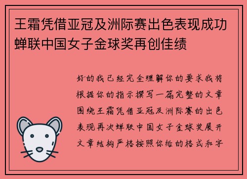 王霜凭借亚冠及洲际赛出色表现成功蝉联中国女子金球奖再创佳绩