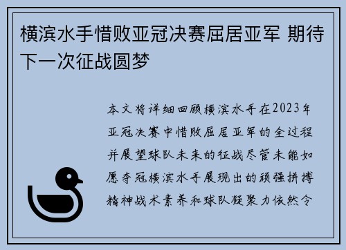 横滨水手惜败亚冠决赛屈居亚军 期待下一次征战圆梦